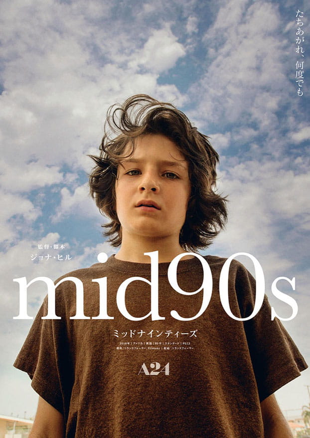 『mid90s ミッドナインティーズ』