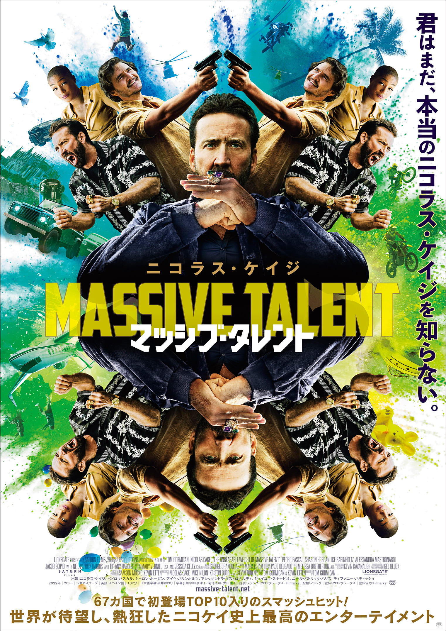 『マッシブ・タレント』